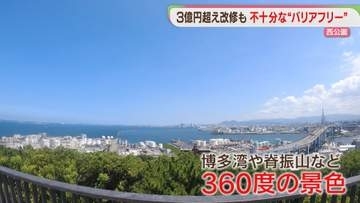 【なぜ】博多湾を一望　西公園に完成した新たな展望台「素直に喜べない」地元の声も