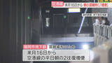 「福岡市地下鉄　平日朝の空港線を増便へ　深夜は全線で増便→終電が遅く　3月16日から」の画像1