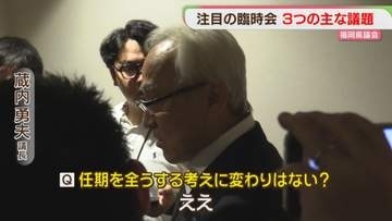 蔵内議長の議長職の辞職勧告決議案の採決へ　賛成なら起立　福岡県議会