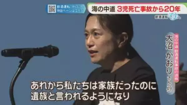 この世から飲酒運転をなくすために　母は訴える　3児死亡事故から20年　飲酒運転ゼロへ