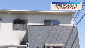 「2階から煙」子ども2人を含む4人が死亡　早朝の住宅火災　佐賀・伊万里市