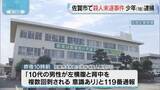 「「10代の男性が複数回刺される」殺人未遂の疑いで18歳を緊急逮捕　佐賀」の画像1
