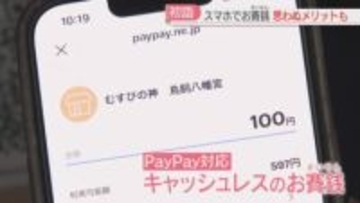 【変化】スマホでお賽銭　キャッシュレス化した神社「金額が上がった」利便性以外のメリットも　福岡