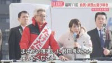 【福岡11区】21年ぶりの浪人生活から国政に返り咲き　与党対決を制した自民・武田氏（57）