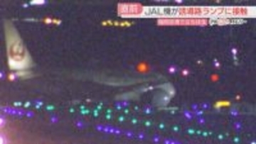 「重大インシデントに該当せず」離陸直前の日航機が誘導路ランプに接触　福岡空港