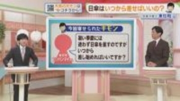 いつから日傘？　東気象予報士が解説