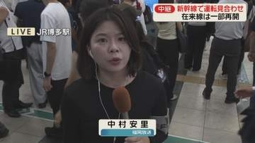 【中継】博多駅から最新情報　午後6時20分ごろ