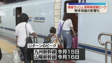 帰省ラッシュ 新幹線の混雑ピーク
