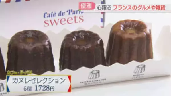 カヌレ・クロワッサン「フランスフェア2026」9店が初登場　「蚤（のみ）の市」で人気のボタンも　福岡