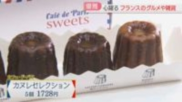 カヌレ・クロワッサン「フランスフェア2026」9店が初登場　「蚤（のみ）の市」で人気のボタンも　福岡