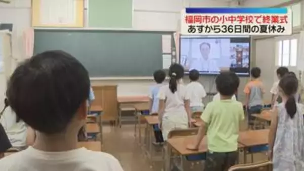 さあ夏休み！　1年生に初めての通知表　小学校で終業式　福岡
