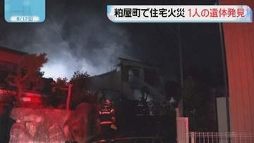 福岡県粕屋町で住宅火災　性別不明の１人の遺体発見