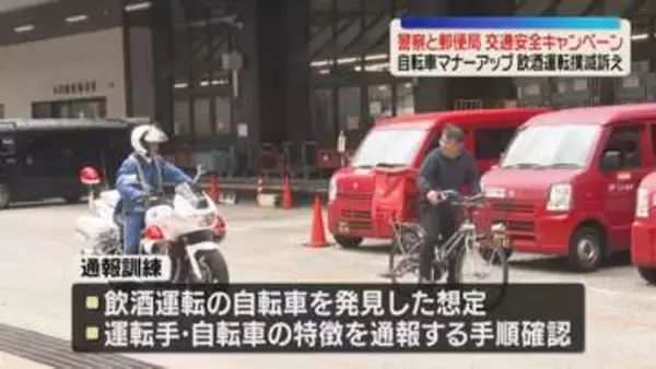 飲酒運転の自転車を見つけたという想定　郵便局員が110番通報訓練　福岡