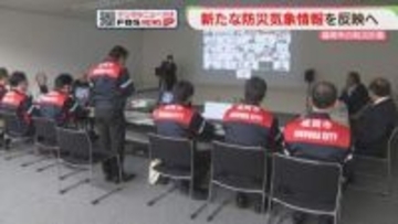新たな防災気象情報を反映へ　福岡市の防災計画