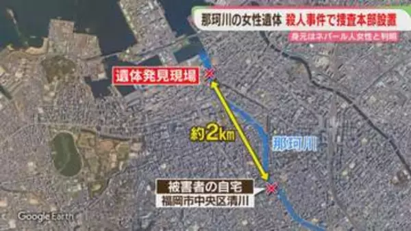 【殺人】遺体発見現場から2キロ上流の川沿いに自宅　専門学校に通いながら飲食店でアルバイト　福岡