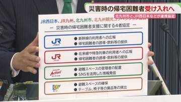 帰宅困難者の受け入れ　北九州市・JR・観光コンベンション協会が連携　大雨に備え