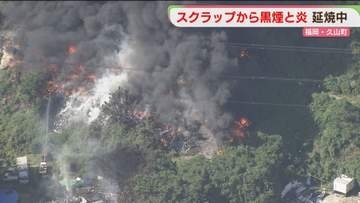 福岡県久山町でヤード火災　スクラップ炎上　山林に延焼