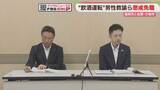 「「飲酒運転」教諭と市教委職員が懲戒免職」の画像1