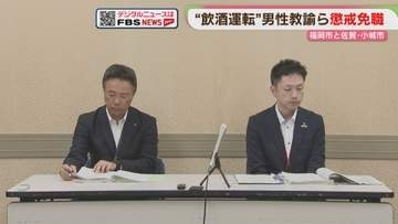 「飲酒運転」教諭と市教委職員が懲戒免職