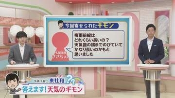 梅雨前線はどれくらい長い？　東気象予報士が解説