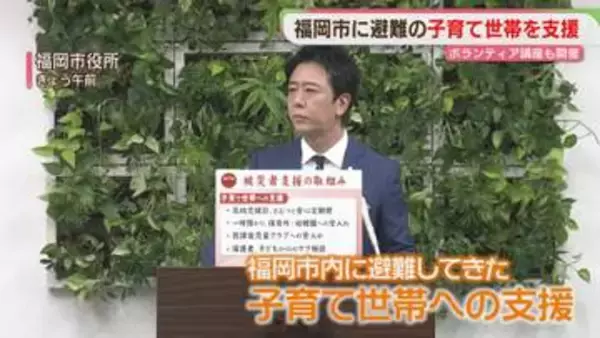 福岡市に避難の子育て世帯を支援　住民票移さず乳幼児健診・保育所など利用OK