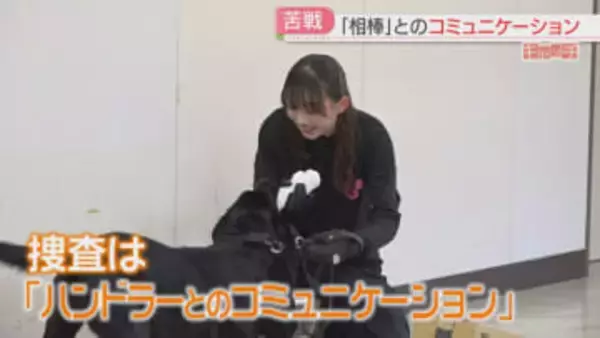 【密着】「Find it！」新人ハンドラーと麻薬探知犬「オーク」福岡空港で捜査デビュー　違法薬物を水際で防ぐ　特集【キャッチ】