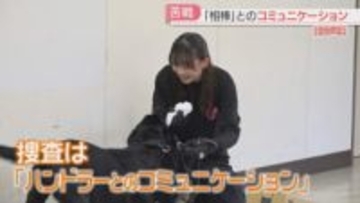 【密着】「Find it！」新人ハンドラーと麻薬探知犬「オーク」福岡空港で捜査デビュー　違法薬物を水際で防ぐ　特集【キャッチ】