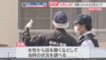 【続報】死亡した幼い姉妹　体に複数の切り傷　母親とみられる女性もケガ　福岡