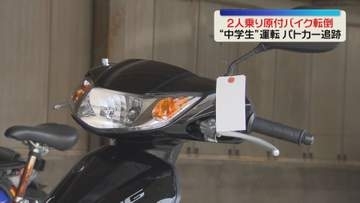 パトカーから逃走中　2人乗り原付バイク転倒　自称中学生と同乗者がケガ　ノーヘル・無免許か　福岡