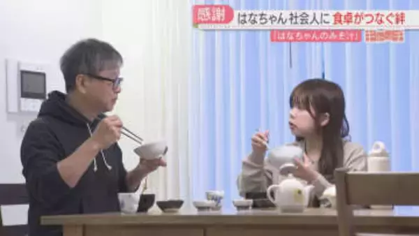 はなちゃん社会人に　亡き母のみそ汁と共に　寄り添い歩んだ父と娘の18年　特集【キャッチ】