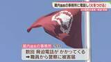 「蔵内議長の事務所に電話「火をつける」逮捕された男は否認　7月に入り数回の脅迫電話→被害届　福岡」の画像1