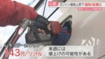 ホルムズ海峡封鎖　ガソリンスタンド「5円くらい値上げしないと」運送会社は燃料の価格高騰を心配　福岡