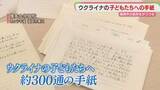 「福岡の高校生が書いたウクライナへの手紙　同世代の子どもたちに」の画像1