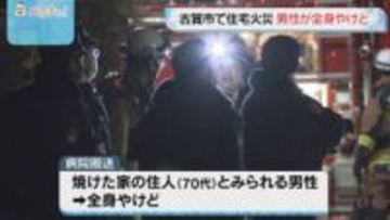 福岡県古賀市で住宅火災　男性1人病院搬送　全身やけどで会話できず