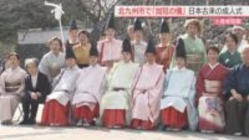 大人の階段また一歩 小倉城庭園で女性10人が「加冠の儀」体験 日本古来の成人式【北九州市】