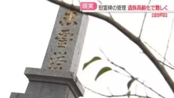 戦没者慰霊碑の管理が困難に　戦争の記憶を伝える「物言わぬ語り部」守るには　特集【キャッチ】