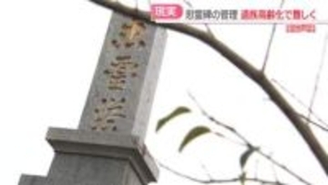戦没者慰霊碑の管理が困難に　戦争の記憶を伝える「物言わぬ語り部」守るには　特集【キャッチ】