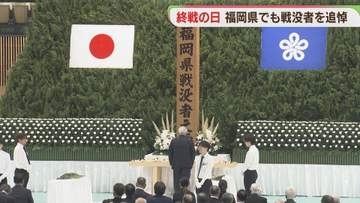 終戦から81年　福岡県内各地で戦没者追悼