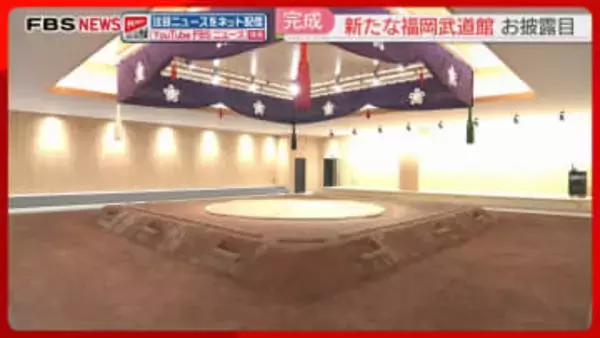 【公開】新しい「福岡武道館」相撲場と弓道場が屋内に　地下にはバスケットコートも　1月5日から一般開放