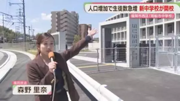 「すごくきれい」18年ぶりの中学校が開校　人口増で生徒が急増　福岡市西区