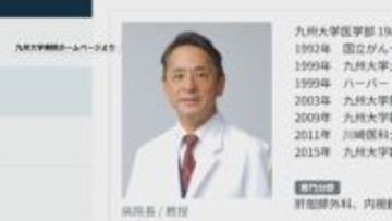 架空の会合で教員の宿泊費と日当を不正に支出させる　九大病院の病院長が辞任