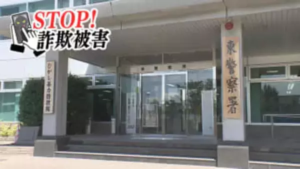 【ストップ！詐欺被害】50代女性が1億円余りをだまし取られる「投資家の先生」らのSNSグループを紹介され