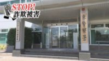 【ストップ！詐欺被害】50代女性が1億円余りをだまし取られる「投資家の先生」らのSNSグループを紹介され