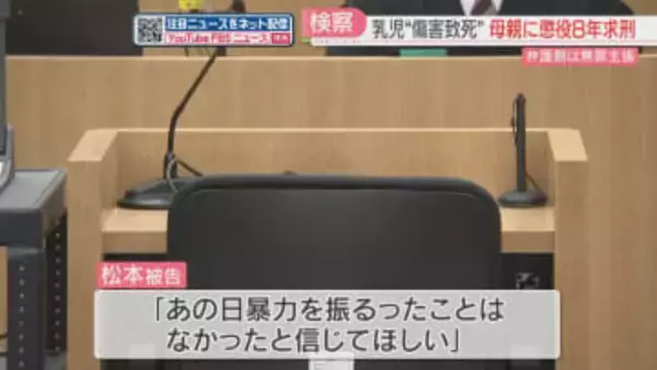 「暴力を振るったことはなかったと信じて」生後11か月の長女“傷害致死”　検察は懲役8年を求刑　弁護側は無罪を主張　福岡地裁