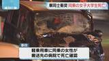 「福岡市南区で車同士の衝突事故　軽乗用車に同乗の女子大学生が死亡」の画像1