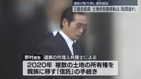 工藤会トップの土地所有権移転は「賠償逃れ」射殺事件の被害者遺族が取り消し求め提訴　福岡