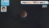 「皆既月食「赤銅色に輝く月」福岡では？」の画像1