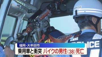 右折の乗用車と直進のバイクが衝突　バイクの男性が死亡　福岡