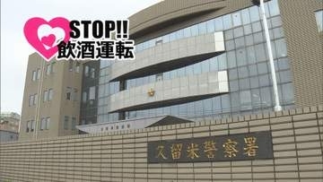 酒酔い運転の疑い　久留米市の自称建築業の男（58）逮捕　容疑を一部否認