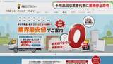 「ネットで7000円→現地で10万円「キャンセルできない」不要品回収の業者に業務停止命令　福岡」の画像1
